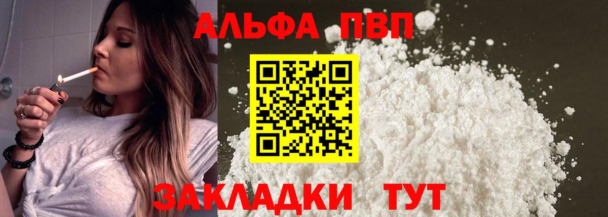 Альфа ПВП крисы CK  Вход с VPN  A PVP кристаллы  APVP  Владивосток  А ПВП мука 