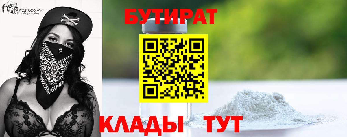 Владивосток  БУТИРАТ BDO  Вход с VPN 