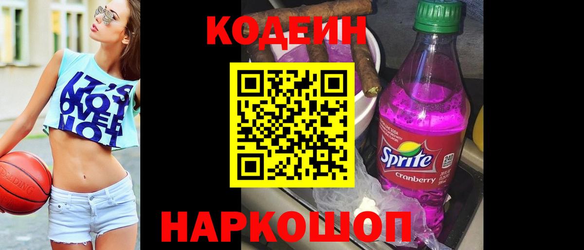 Codein напиток Lean (лин)  Вход с VPN  Владивосток  Codein напиток Lean (лин) 