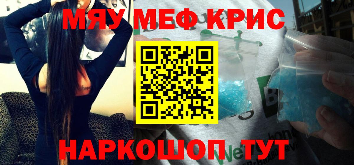 Меф мяу мяу кристаллы Владивосток