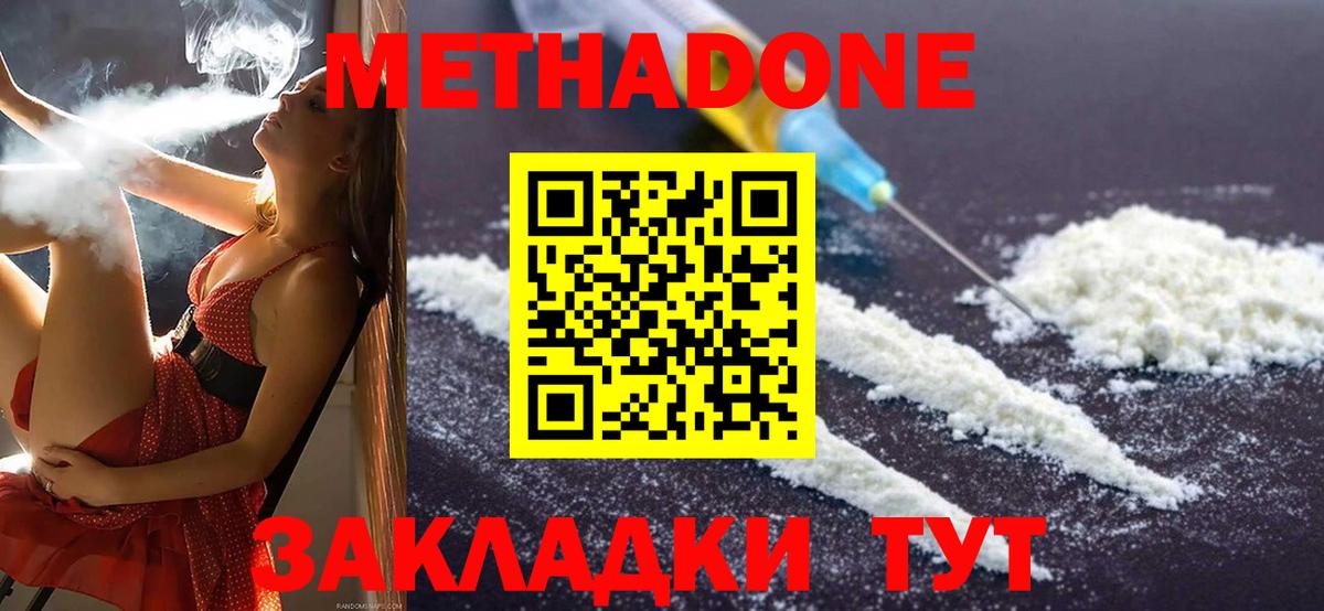 Метадон methadone  Метадон VHQ  Владивосток  блэк спрут как войти  Вход с VPN 