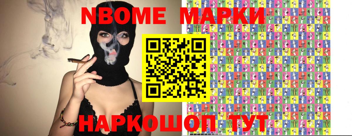 Марки N-bome 1500мкг  Вход с VPN  Марки NBOMe  Владивосток 